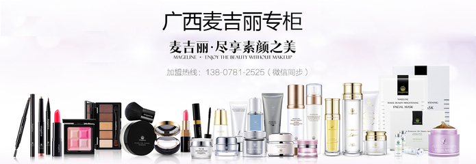 广州番禺区小谷围街道魅丽女王麦吉丽代理保障解析 护肤品代理的权益与支持