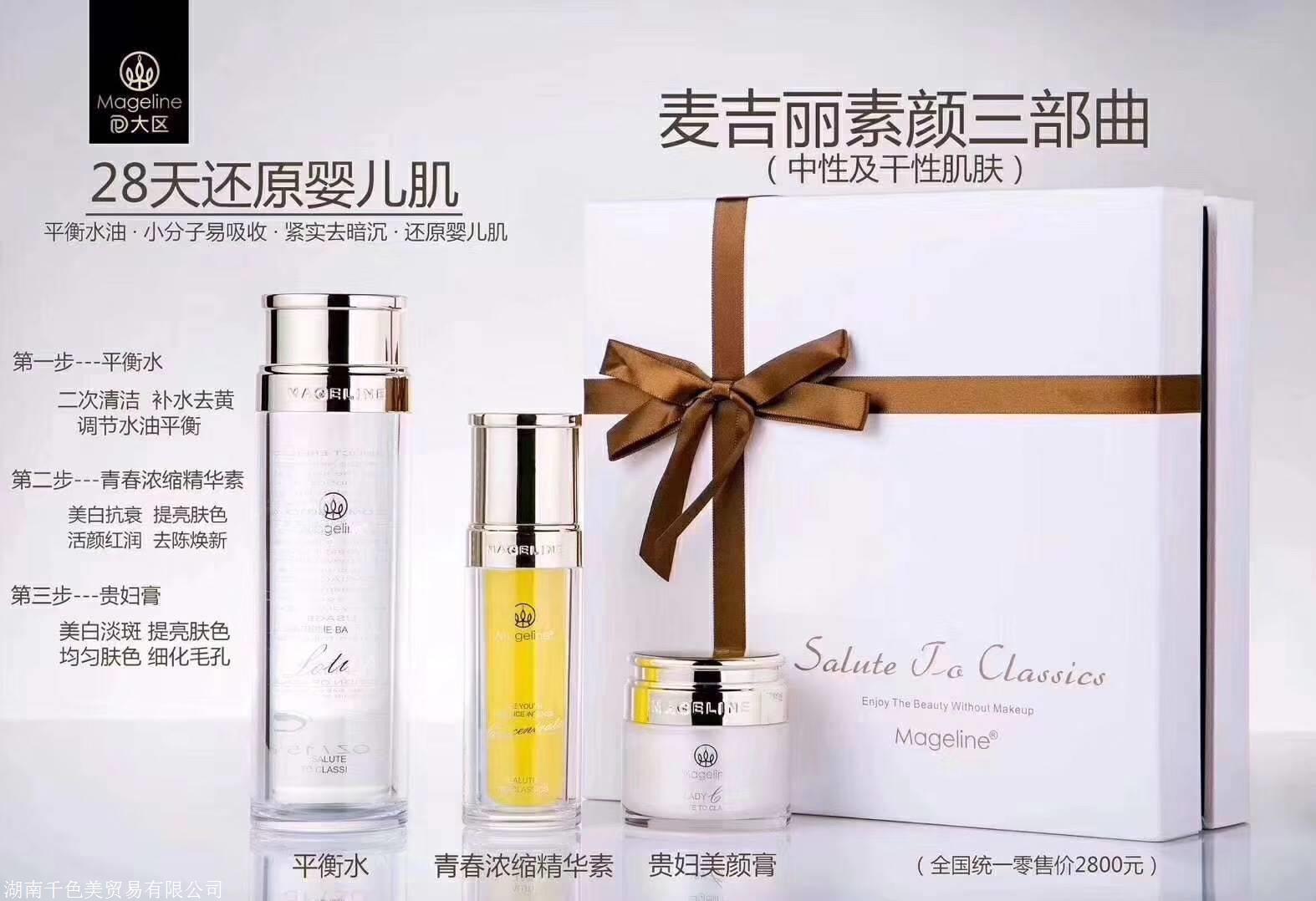 麦吉丽素颜三部曲效果怎么样